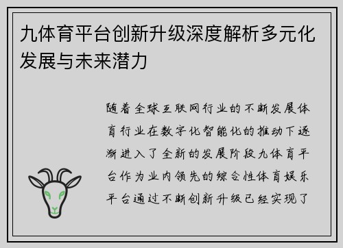 九体育平台创新升级深度解析多元化发展与未来潜力