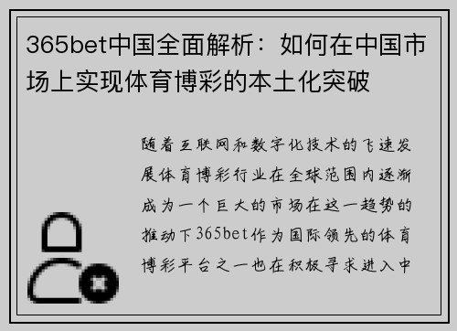 365bet中国全面解析：如何在中国市场上实现体育博彩的本土化突破