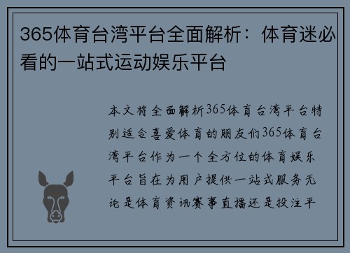 365体育台湾平台全面解析：体育迷必看的一站式运动娱乐平台