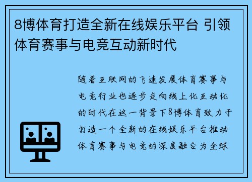 8博体育打造全新在线娱乐平台 引领体育赛事与电竞互动新时代