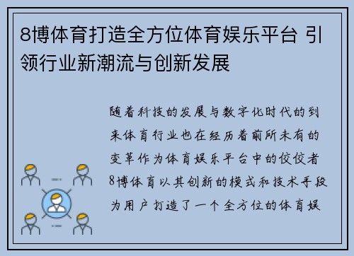 8博体育打造全方位体育娱乐平台 引领行业新潮流与创新发展