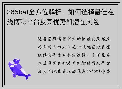 365bet全方位解析：如何选择最佳在线博彩平台及其优势和潜在风险