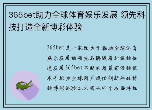 365bet助力全球体育娱乐发展 领先科技打造全新博彩体验