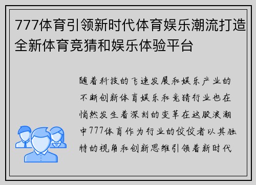 777体育引领新时代体育娱乐潮流打造全新体育竞猜和娱乐体验平台