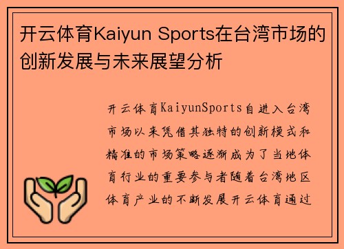 开云体育Kaiyun Sports在台湾市场的创新发展与未来展望分析