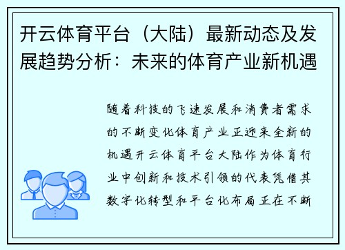 开云体育平台（大陆）最新动态及发展趋势分析：未来的体育产业新机遇