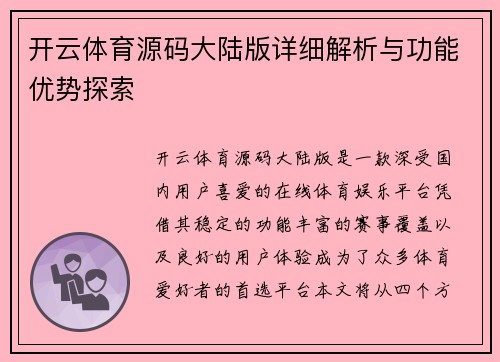 开云体育源码大陆版详细解析与功能优势探索