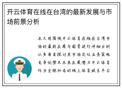 开云体育在线在台湾的最新发展与市场前景分析