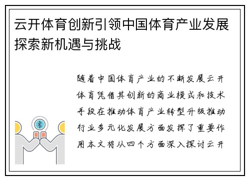 云开体育创新引领中国体育产业发展探索新机遇与挑战