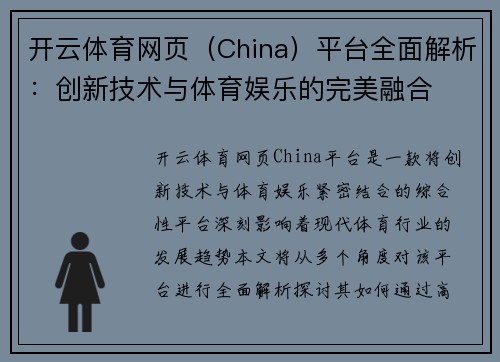 开云体育网页（China）平台全面解析：创新技术与体育娱乐的完美融合