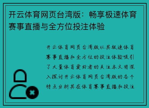 开云体育网页台湾版：畅享极速体育赛事直播与全方位投注体验