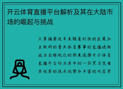开云体育直播平台解析及其在大陆市场的崛起与挑战