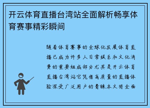 开云体育直播台湾站全面解析畅享体育赛事精彩瞬间