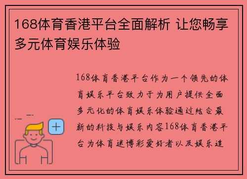 168体育香港平台全面解析 让您畅享多元体育娱乐体验