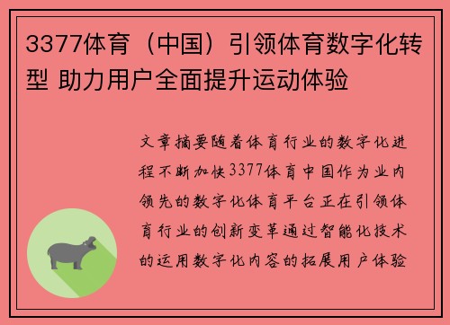 3377体育（中国）引领体育数字化转型 助力用户全面提升运动体验
