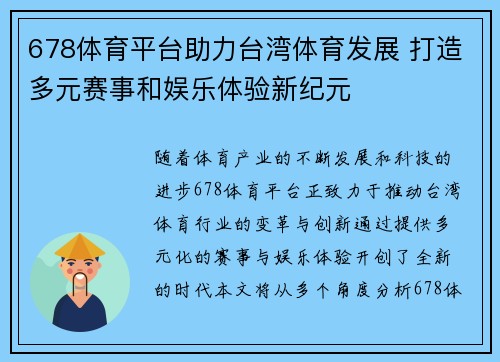 678体育平台助力台湾体育发展 打造多元赛事和娱乐体验新纪元