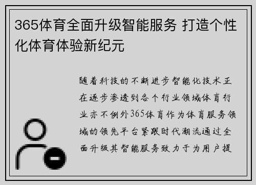 365体育全面升级智能服务 打造个性化体育体验新纪元