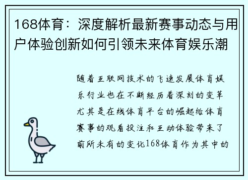 168体育：深度解析最新赛事动态与用户体验创新如何引领未来体育娱乐潮流