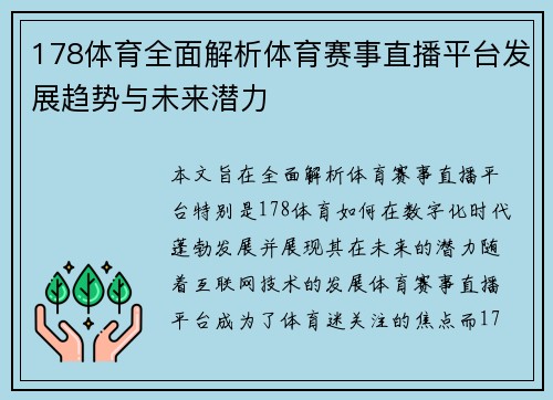 178体育全面解析体育赛事直播平台发展趋势与未来潜力