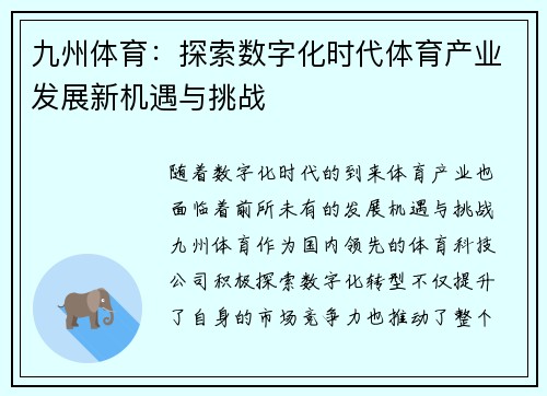 九州体育：探索数字化时代体育产业发展新机遇与挑战