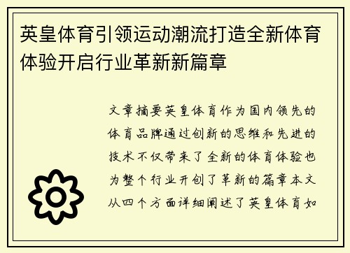 英皇体育引领运动潮流打造全新体育体验开启行业革新新篇章