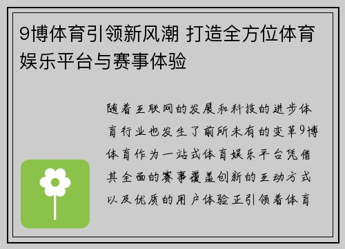 9博体育引领新风潮 打造全方位体育娱乐平台与赛事体验