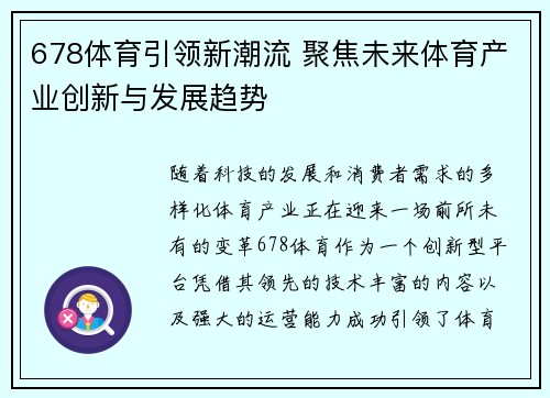 678体育引领新潮流 聚焦未来体育产业创新与发展趋势
