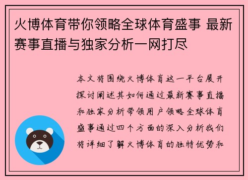 火博体育带你领略全球体育盛事 最新赛事直播与独家分析一网打尽
