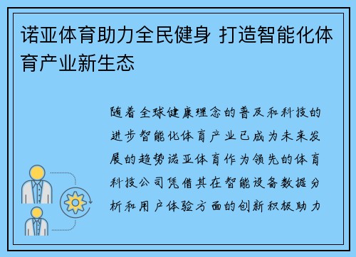 诺亚体育助力全民健身 打造智能化体育产业新生态